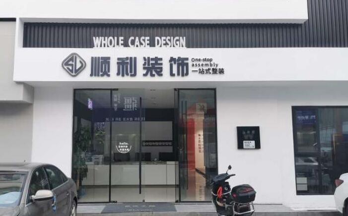 华亭市装修公司