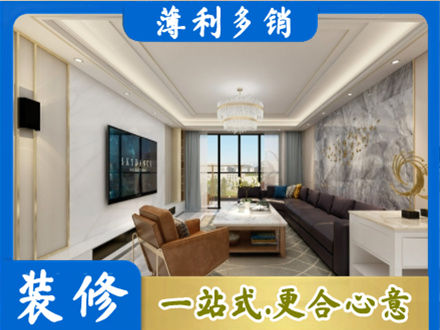 华亭市装修新房