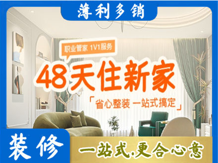 华亭市新房整装